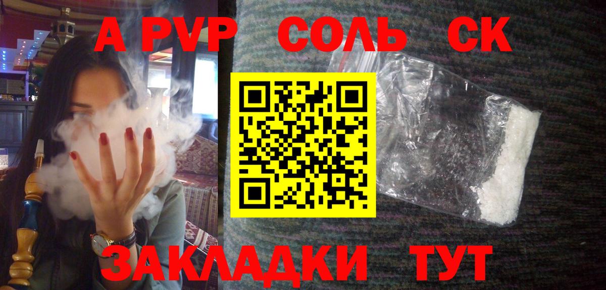 А ПВП Соль  А ПВП Crystall  Вход с VPN  где продают наркотики  A PVP  Лесозаводск  A PVP Crystall 