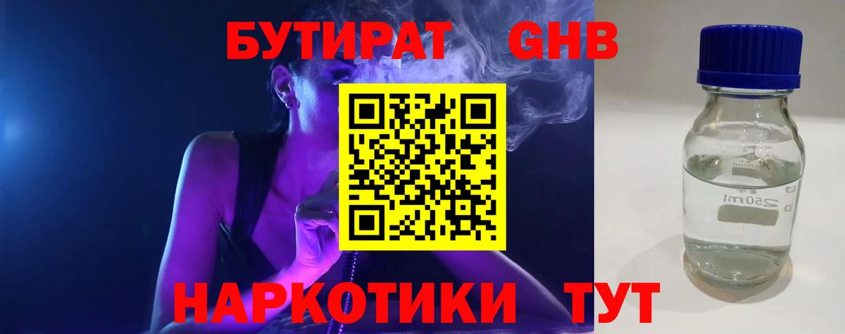 Бутират оксибутират Лесозаводск