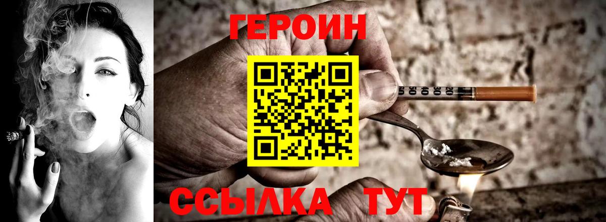 Героин хмурый Лесозаводск