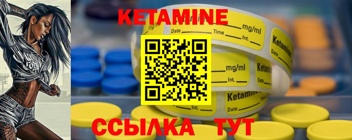 КЕТАМИН VHQ Лесозаводск