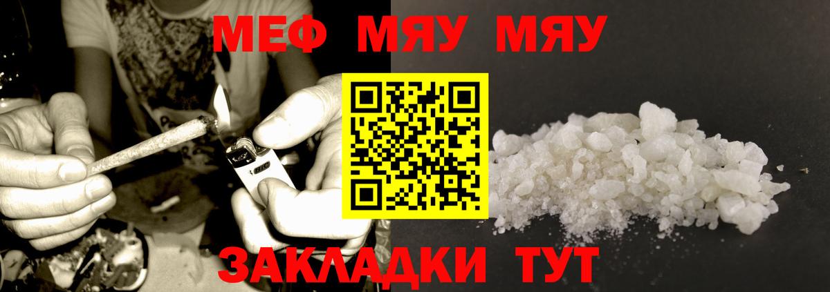 Меф мяу мяу  Лесозаводск