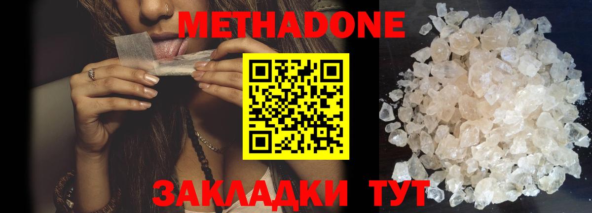 Лесозаводск  Метадон methadone  МЕТАДОН белоснежный  Вход с VPN 