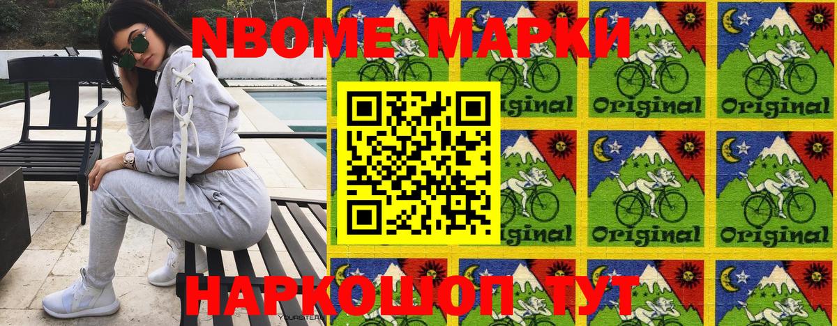 Марки 25I-NBOMe 1,8мг Лесозаводск