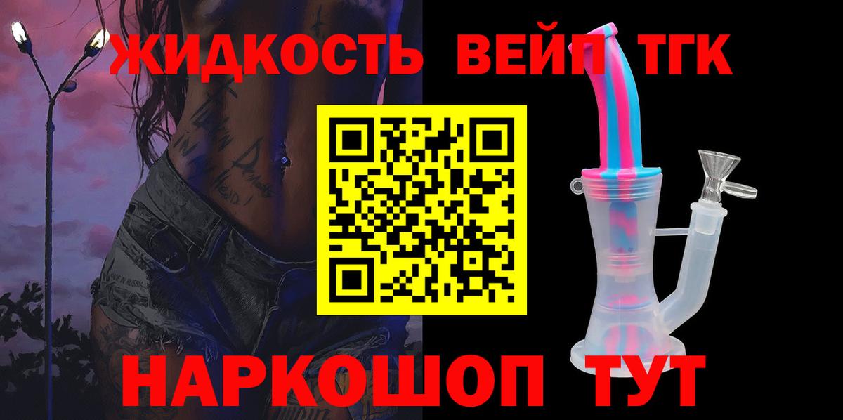ТГК жижа  Вход с VPN  Лесозаводск 