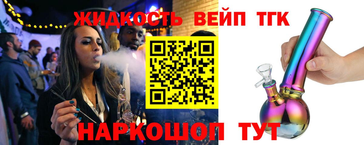 Дистиллят ТГК вейп Лесозаводск